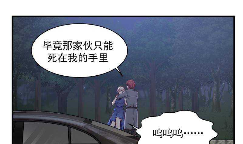 🍼都市绝弑狂尊 第35话 你胆子不小 第28页