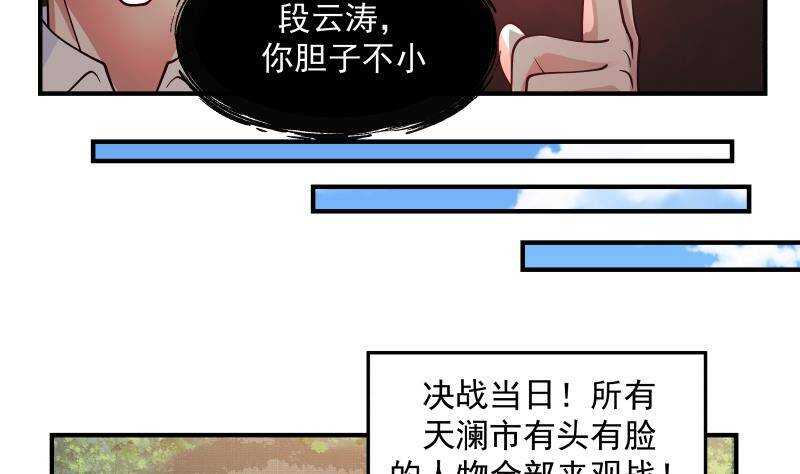 🍼都市绝弑狂尊 第35话 你胆子不小 第35页