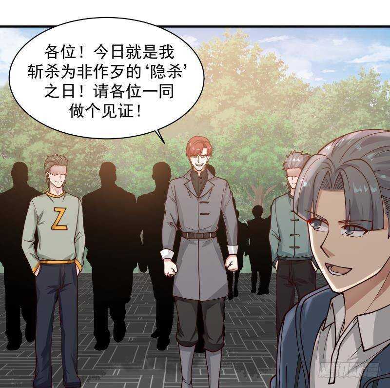 🍼都市绝弑狂尊 第35话 你胆子不小 第37页