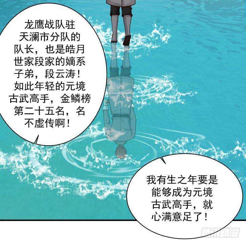 🍼都市绝弑狂尊 第35话 你胆子不小 第39页