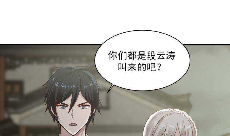 🍼都市绝弑狂尊 第35话 你胆子不小 第6页