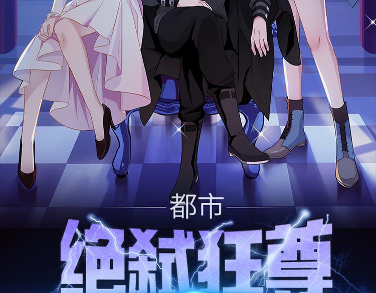🍼都市绝弑狂尊 第7话 勾引 第2页