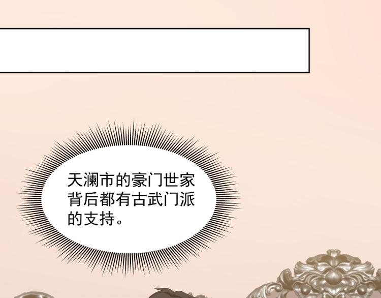 🍼都市绝弑狂尊 第7话 勾引 第49页