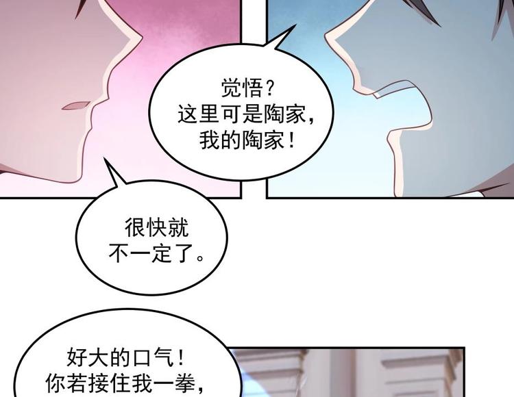 🍼都市绝弑狂尊 第9话 雷霆震怒 第20页