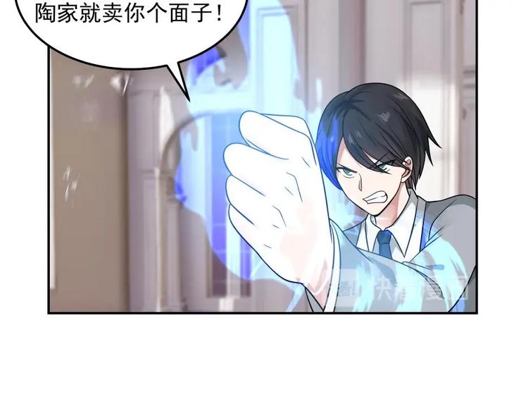 🍼都市绝弑狂尊 第9话 雷霆震怒 第21页
