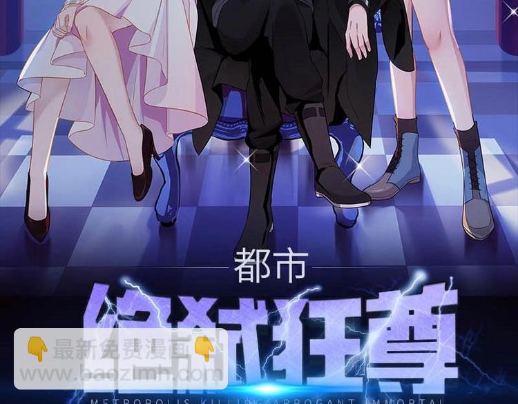 🍼都市绝弑狂尊 第9话 雷霆震怒 第3页