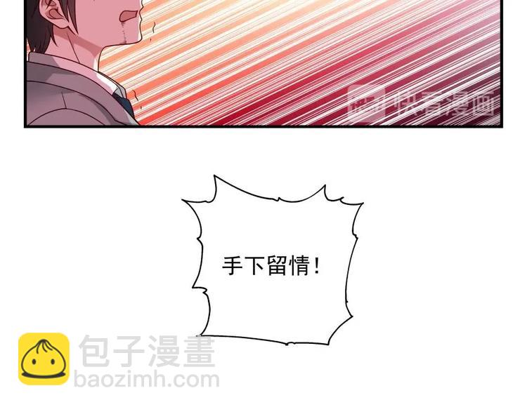 🍼都市绝弑狂尊 第9话 雷霆震怒 第39页