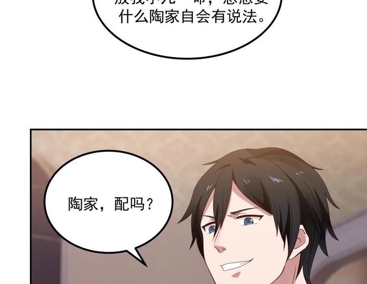 🍼都市绝弑狂尊 第9话 雷霆震怒 第43页