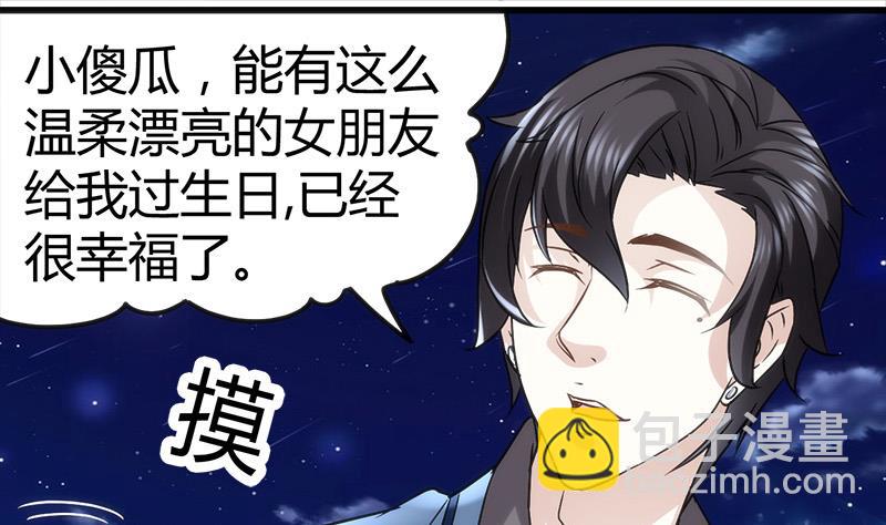 🍼都市狂少 第2话 这公交有点厉害 第26页