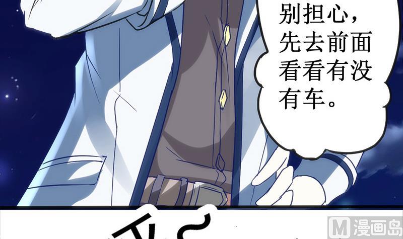 🍼都市狂少 第2话 这公交有点厉害 第46页