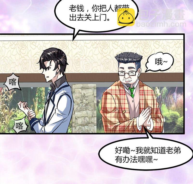 🍼都市狂少 第12话 帅气的唐伯虎 第18页