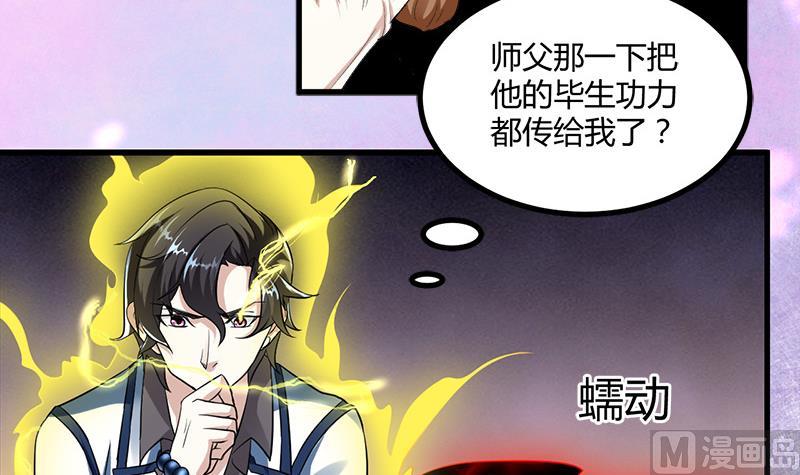 🍼都市狂少 第12话 帅气的唐伯虎 第28页