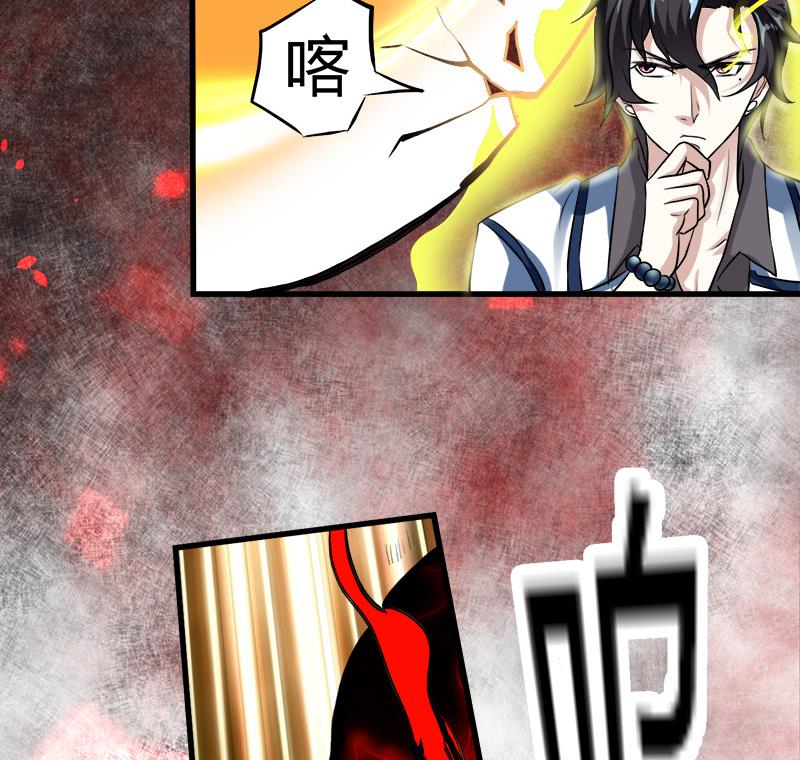 🍼都市狂少 第12话 帅气的唐伯虎 第36页
