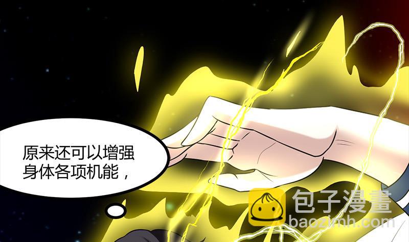🍼都市狂少 第12话 帅气的唐伯虎 第44页