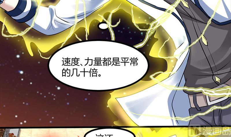 🍼都市狂少 第12话 帅气的唐伯虎 第46页