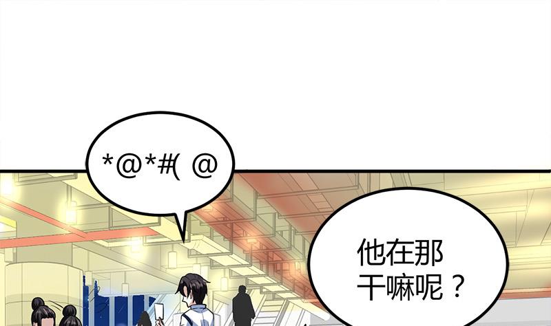 🍼都市狂少 第14话 李娜的心思 第2页