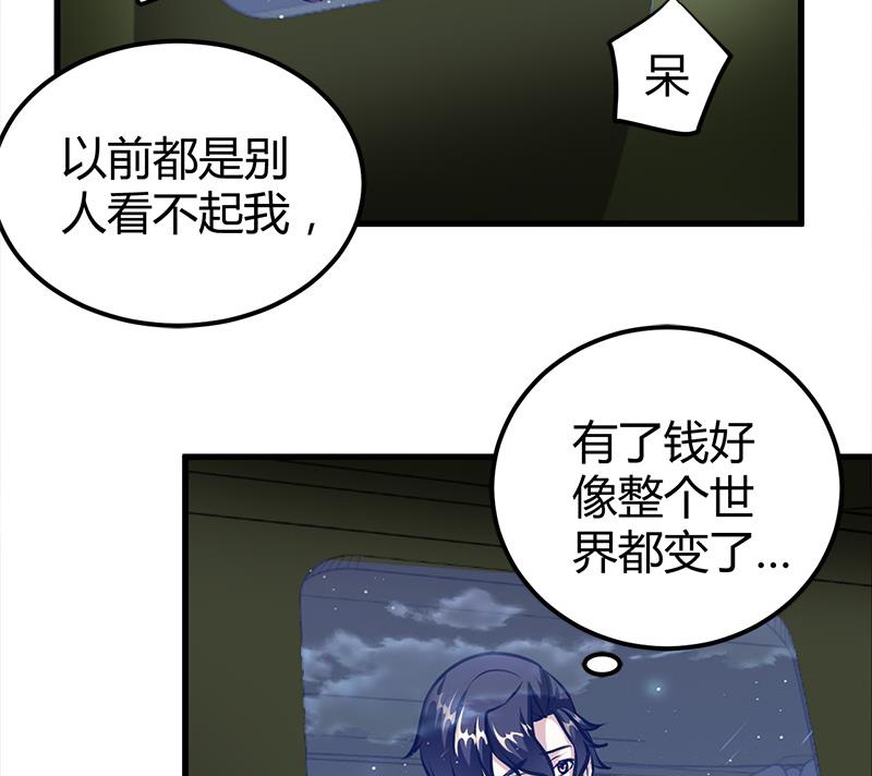 🍼都市狂少 第14话 李娜的心思 第27页