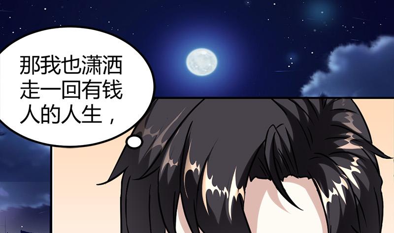 🍼都市狂少 第14话 李娜的心思 第29页