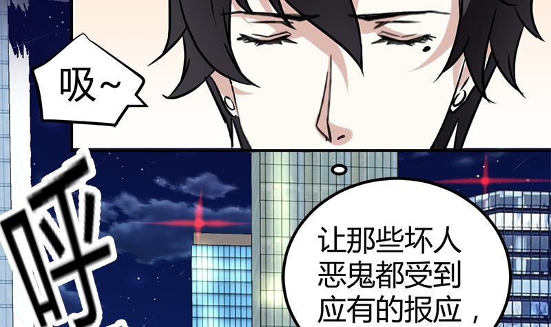 🍼都市狂少 第14话 李娜的心思 第30页