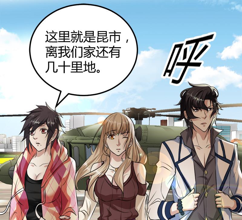 🍼都市狂少 第14话 李娜的心思 第42页
