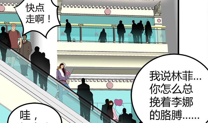 🍼都市狂少 第14话 李娜的心思 第45页