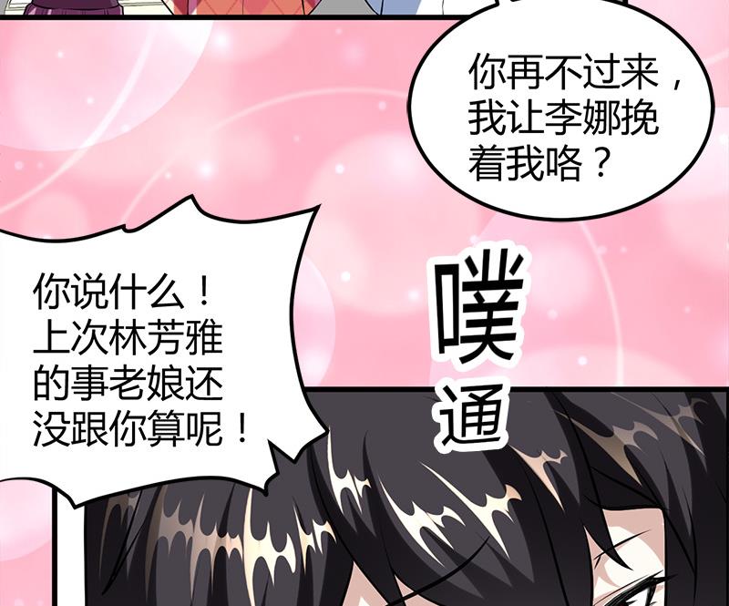 🍼都市狂少 第14话 李娜的心思 第47页
