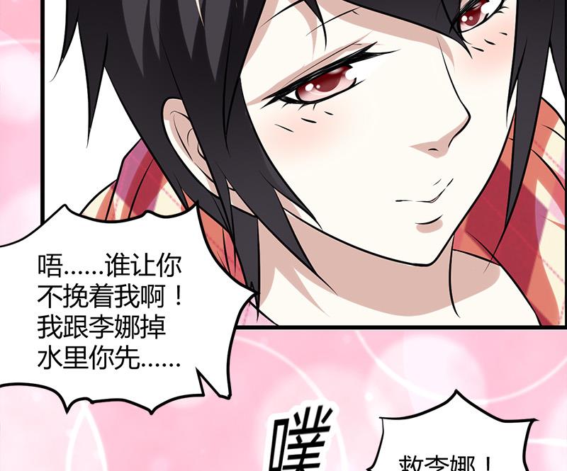 🍼都市狂少 第14话 李娜的心思 第48页