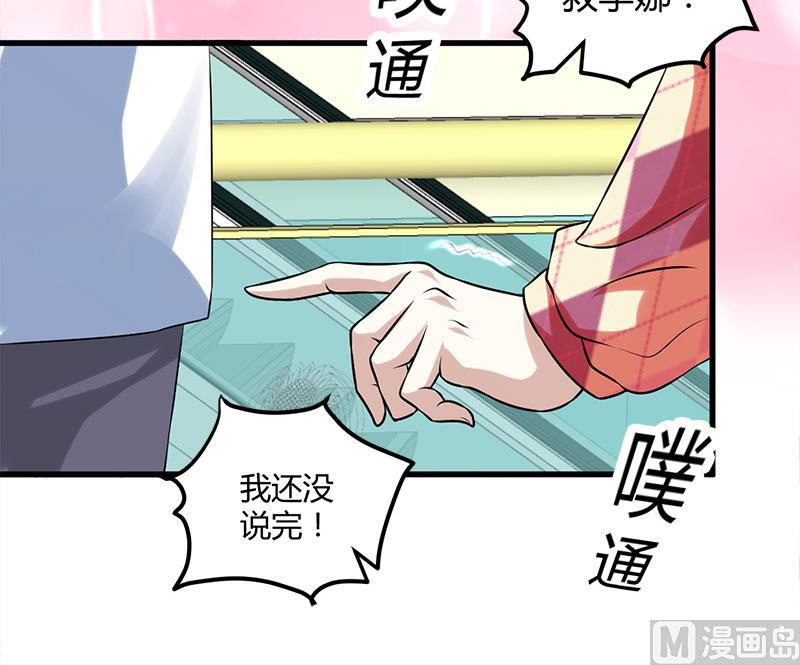 🍼都市狂少 第14话 李娜的心思 第49页