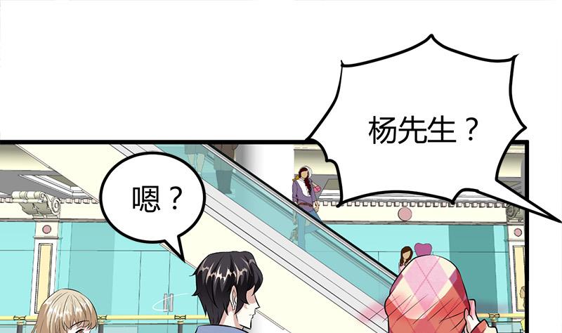 🍼都市狂少 第14话 李娜的心思 第50页