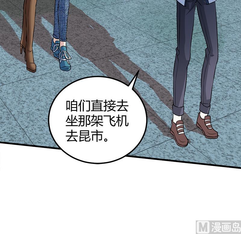🍼都市狂少 第14话 李娜的心思 第7页