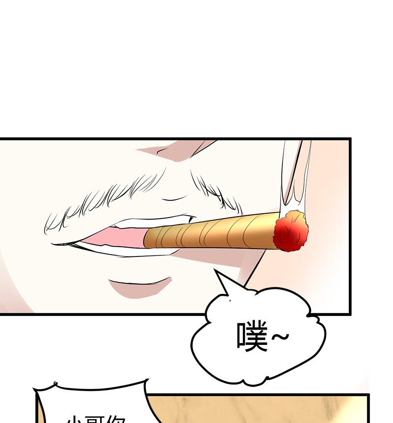 🍼都市狂少 第16话 用钱甩一脸 第11页