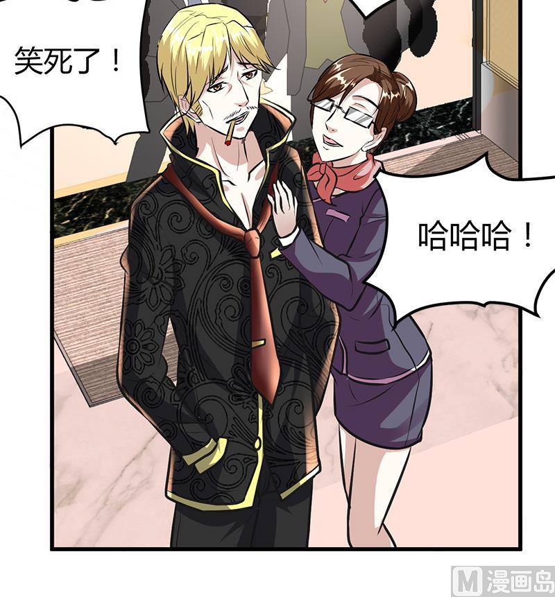🍼都市狂少 第16话 用钱甩一脸 第13页