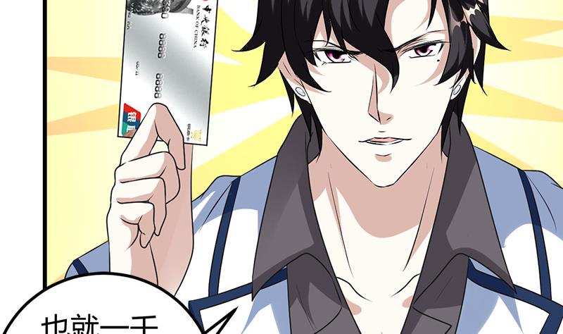 🍼都市狂少 第16话 用钱甩一脸 第15页