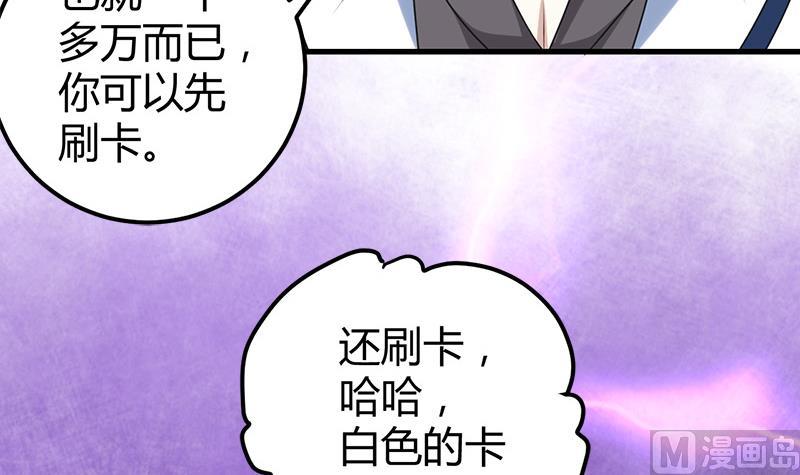 🍼都市狂少 第16话 用钱甩一脸 第16页