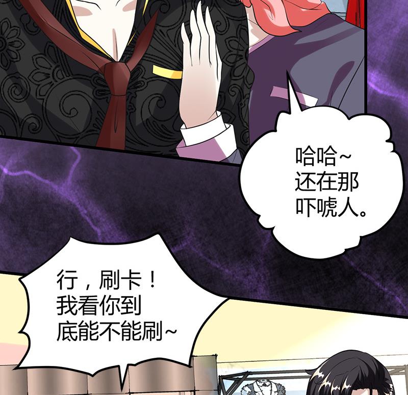 🍼都市狂少 第16话 用钱甩一脸 第18页