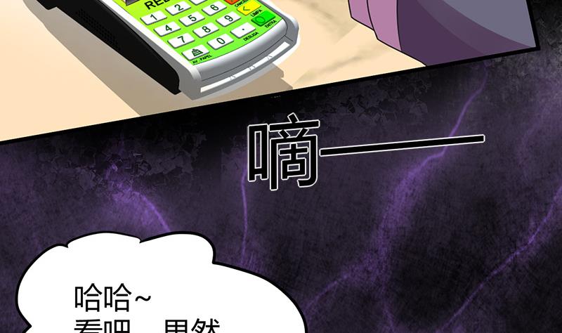 🍼都市狂少 第16话 用钱甩一脸 第21页