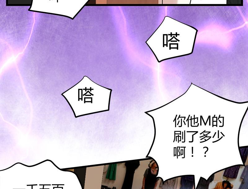 🍼都市狂少 第16话 用钱甩一脸 第24页