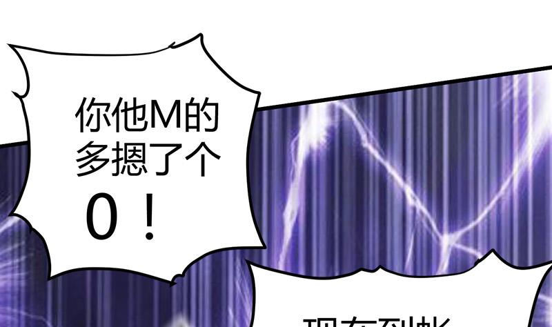🍼都市狂少 第16话 用钱甩一脸 第26页