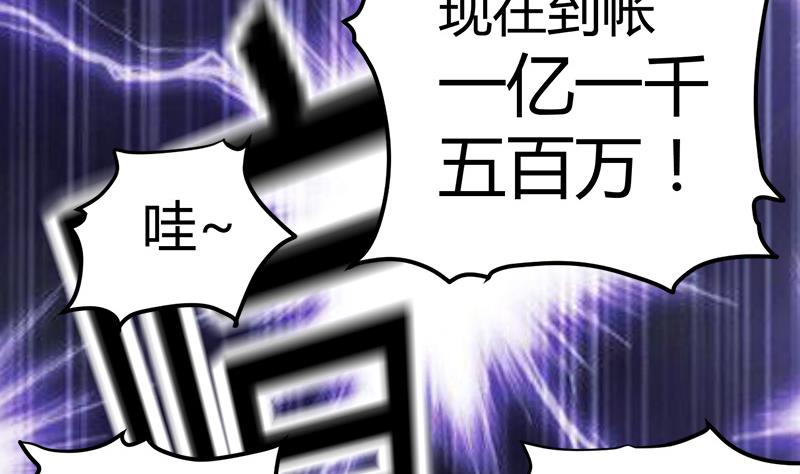 🍼都市狂少 第16话 用钱甩一脸 第27页