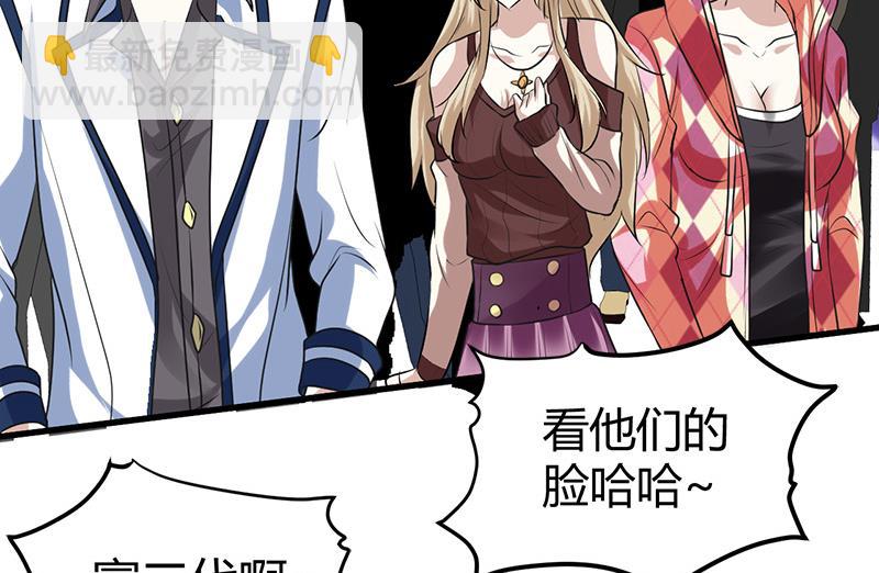 🍼都市狂少 第16话 用钱甩一脸 第29页