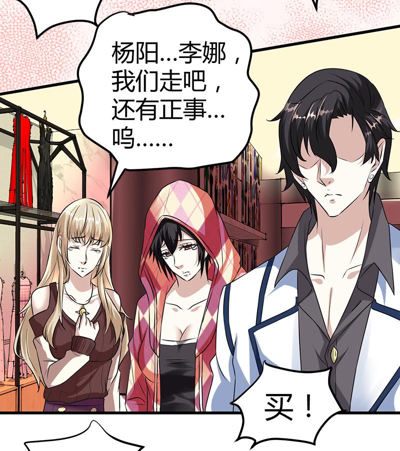 🍼都市狂少 第16话 用钱甩一脸 第3页