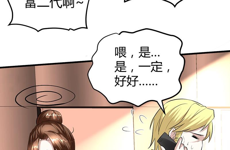 🍼都市狂少 第16话 用钱甩一脸 第30页