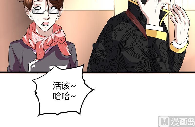 🍼都市狂少 第16话 用钱甩一脸 第31页