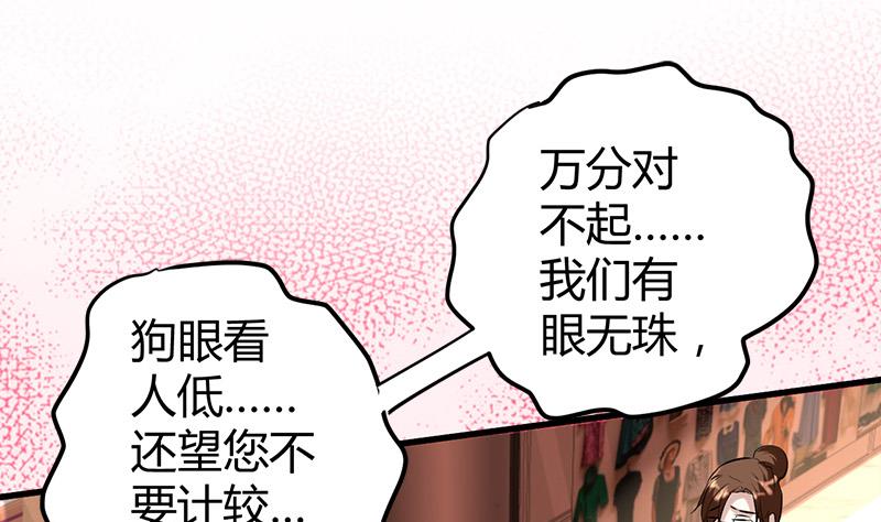 🍼都市狂少 第16话 用钱甩一脸 第32页