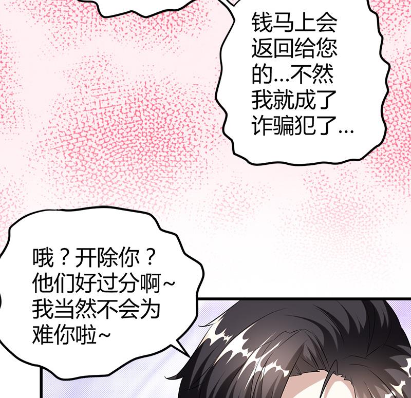 🍼都市狂少 第16话 用钱甩一脸 第35页