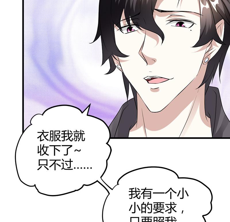 🍼都市狂少 第16话 用钱甩一脸 第36页