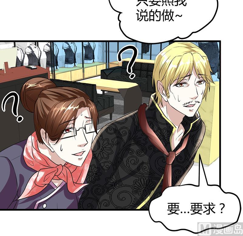 🍼都市狂少 第16话 用钱甩一脸 第37页