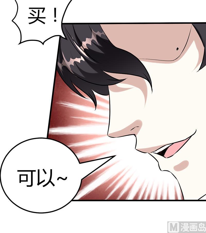 🍼都市狂少 第16话 用钱甩一脸 第4页