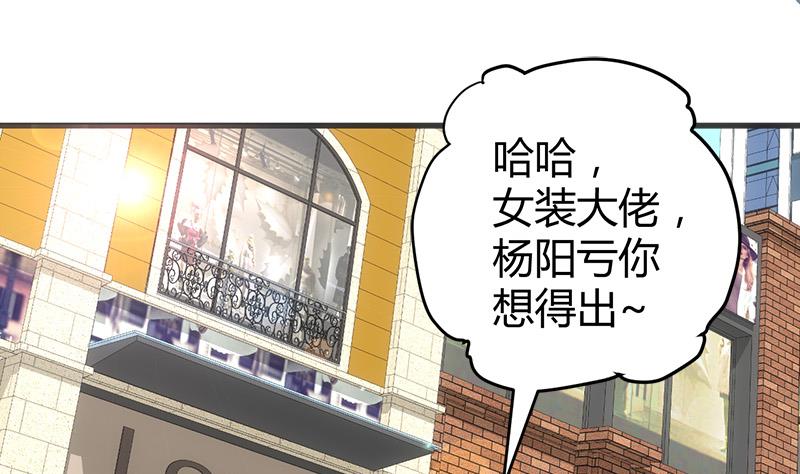 🍼都市狂少 第16话 用钱甩一脸 第44页