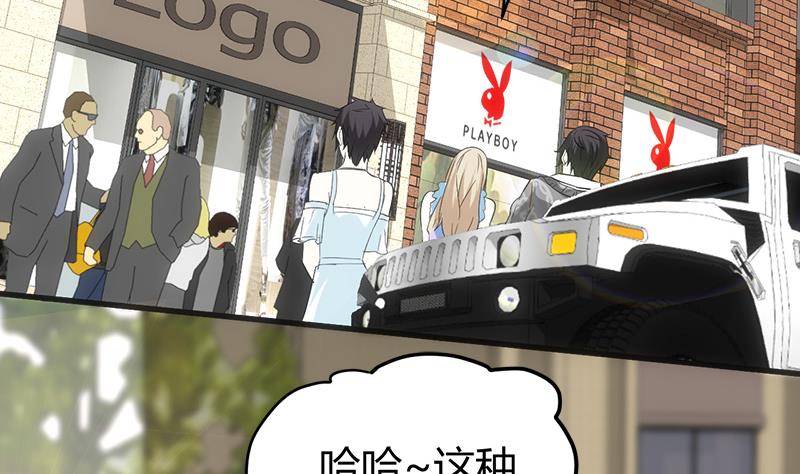 🍼都市狂少 第16话 用钱甩一脸 第45页
